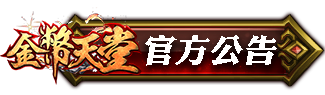 官方公告