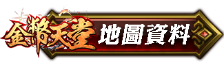 地圖資料
